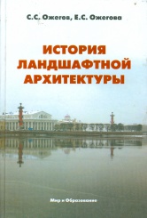История ландшафтной архитектуры