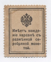 20 копеек 1915 года