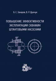 Повышение эффективности эксплуатации скважин штанговыми насосами
