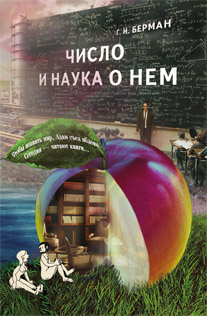 Число и наука о нем