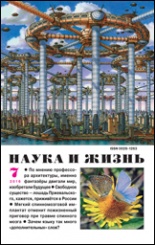 Журнал "Наука и жизнь" №7/2016