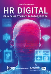 HR DIGITAL. Практики лучших работодателей