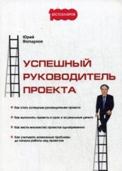 Успешный руководитель проекта