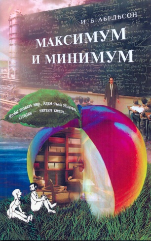 Максимум и минимум
