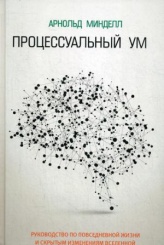 Процессуальный ум