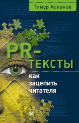 PR-тексты. Как зацепить читателя.