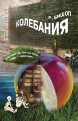 Колебания