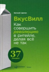 ВкусВилл: Как совершить революцию в ритейле, делая все не так