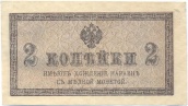 2 копейки бумажного образца