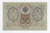 3 рубля 1905 года