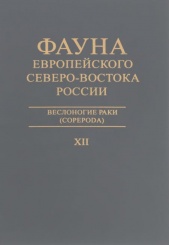 Веслоногие раки. Фауна европейского Северо-Востока России