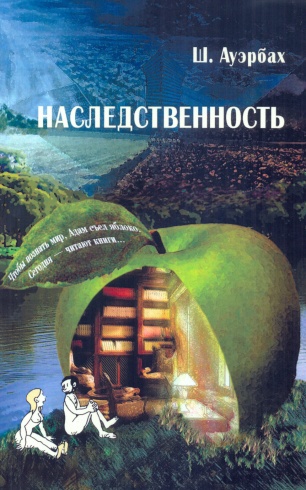 Наследственность