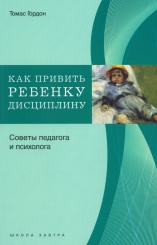 Как привить ребенку дисциплину. Советы педагога и психолога.