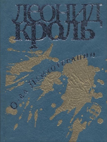 Острова психотерапии