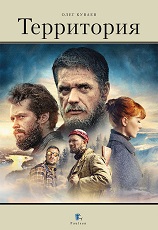 Территория