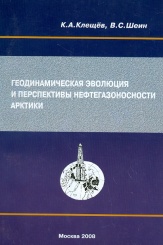 Геодинамическая эволюция и перспективы нефтегазоносности Артики