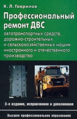 Профессиональный ремонт ДВС автотранспортных средств, дорожно-строительных и сельскохозяйственных машин иностранного и отечественного производства. 3-
