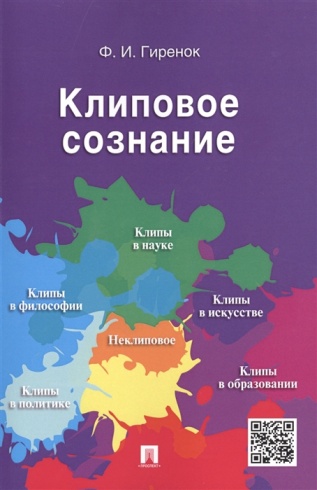 Клиповое сознание