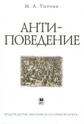 Антиповедение