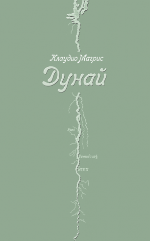 Дунай