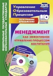 Менеджмент как эффективное управление процессом воспитания. Калейдоскоп форм способом эффективного управления воспитательным процессом в электрон прил