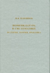 Номенклатура в систематике