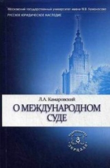 О международном суде