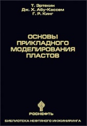 Основы прикладного моделирования пластов