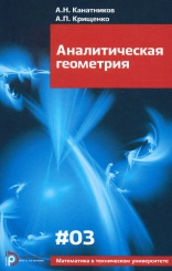 Аналитическая геометрия