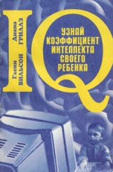 Узнай коэффициент интеллекта своего ребенка