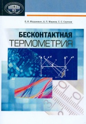 Бесконтакная термометрия