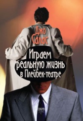 Играем реальную жизнь в Плейбек-театре