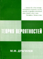 Теория вероятностей: курс лексций