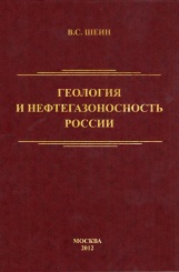 Геология и нефтегазоносность России
