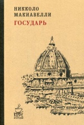 Государь