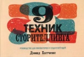 9 техник сторителлинга
