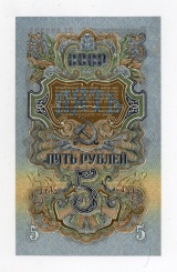 5 рублей 1947 года