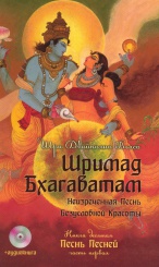 Шримад Бхагаватам. Книга 10, часть 1