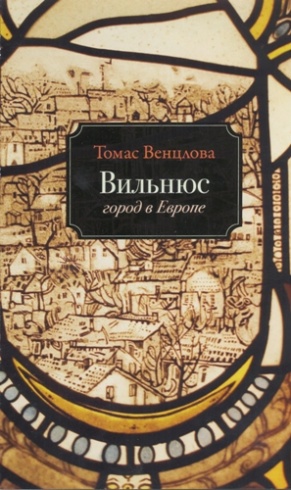 Вильнюс. Город в Европе
