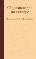 Сборник задач по алгебре