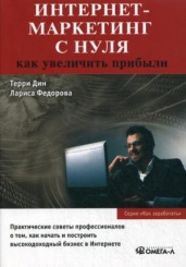 Интернет-маркетинг с нуля: как увеличить прибыли