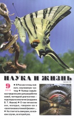 Журнал "Наука и жизнь" № 9/2019 Распродажа!