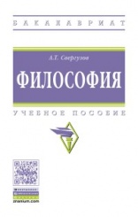 Философия: Уч.пос. /  - 2 изд.