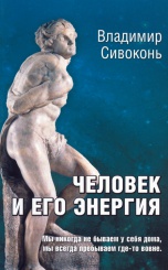 Становление души, или Парадоксальная философия. Том 2