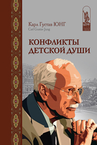 Конфликты детской души
