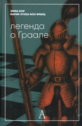 Легенда о Граале