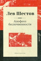 Апофеоз беспочвенности