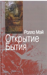 Открытие бытия