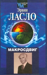 Макросдвиг