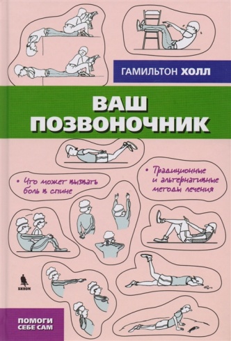 Ваш позвоночник